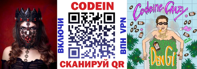 Кодеиновый сироп Lean напиток Lean (лин)  Купить где  Лиски 